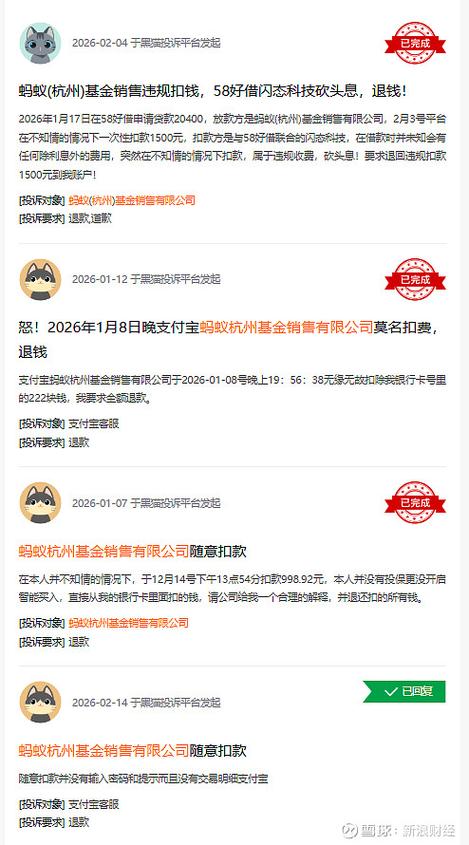 蚂蚁金融投诉电话截图