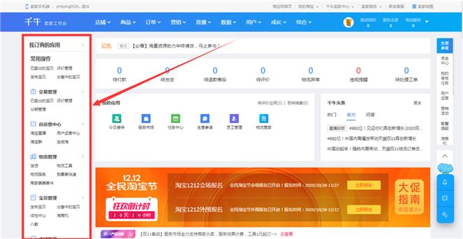 新版千牛卖家中心