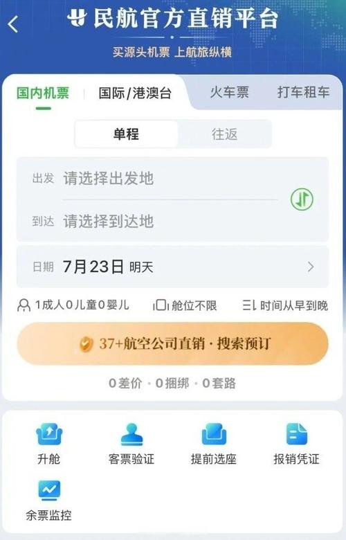 中国民航官方订票网app