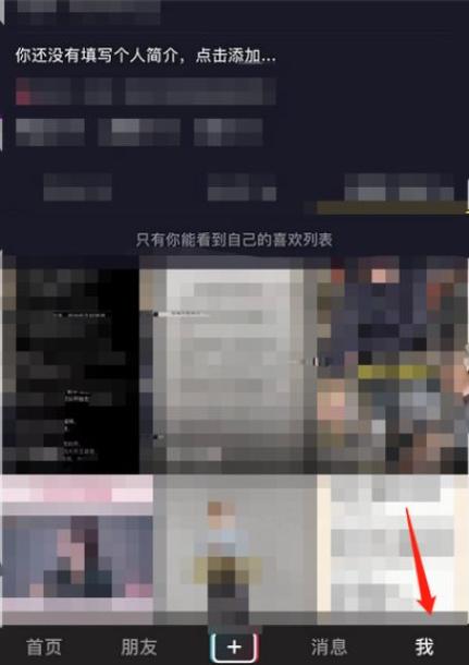 抖音更换手机号教程