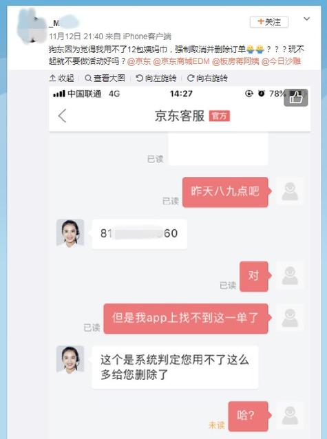 商城客服人员取消订单截图