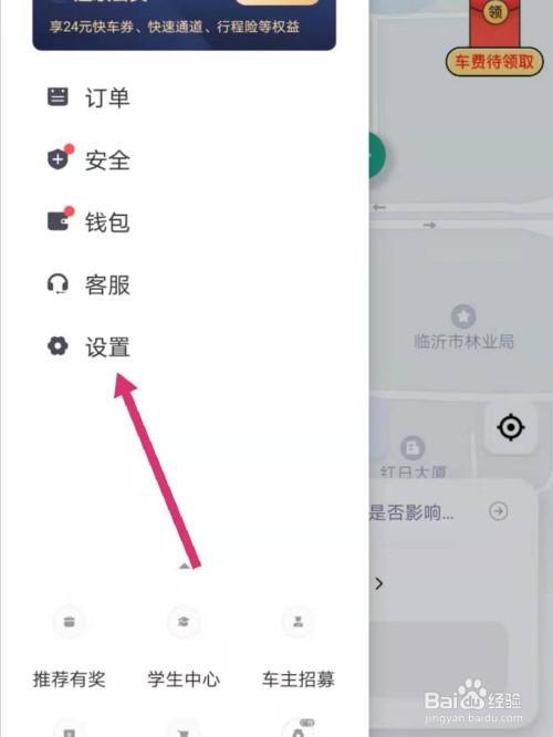 滴滴以前的手机号不用了怎么办