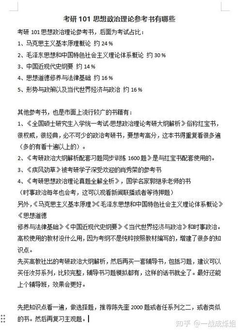 考研政治考哪几本书