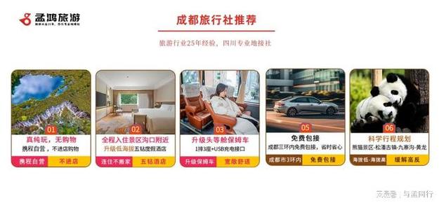 成都旅行社口碑最好的