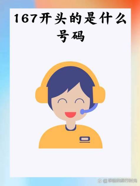 166开头是什么电话