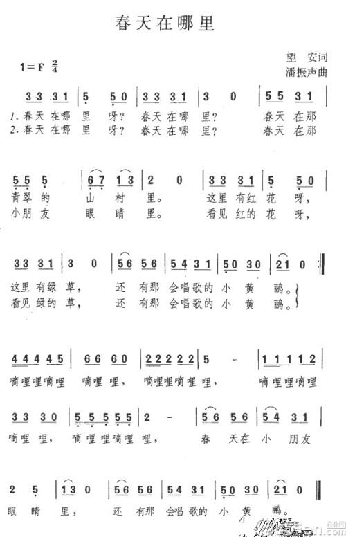 《春天在哪里》歌词截图