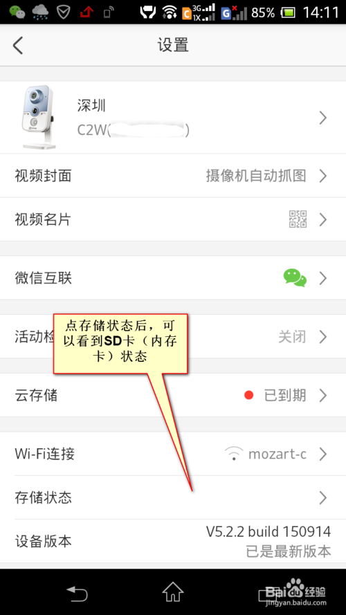 萤石初始化怎么设置截图