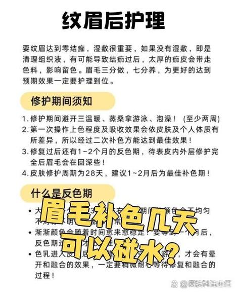 纹眉多久补一次色最好截图