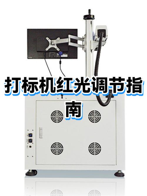 打标机红光横竖怎么调整