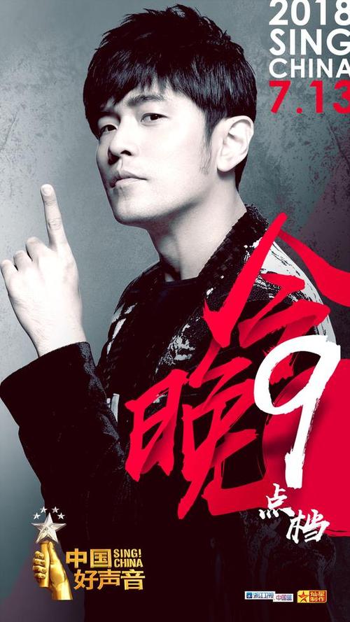 中国好声音改编周杰伦的歌曲