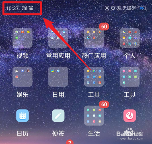 oppo手机屏幕顶端显示HD截图