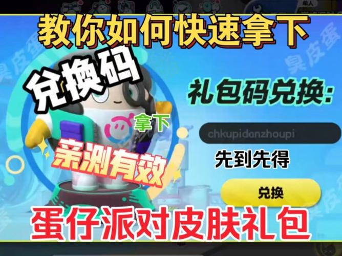 蛋仔派对皮肤免费领我要赢皮肤截图