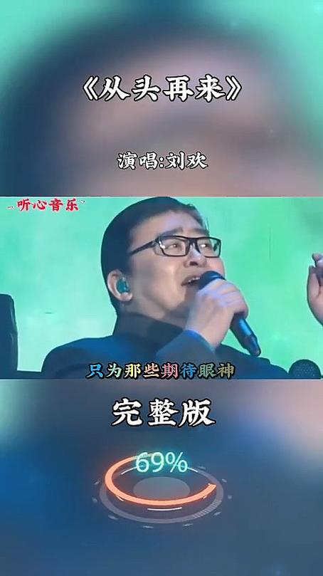 刘欢的歌曲大全30首图标