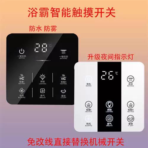 浴霸触摸屏没反应游戏截图
