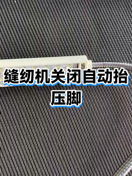 一键取消自动抬压脚