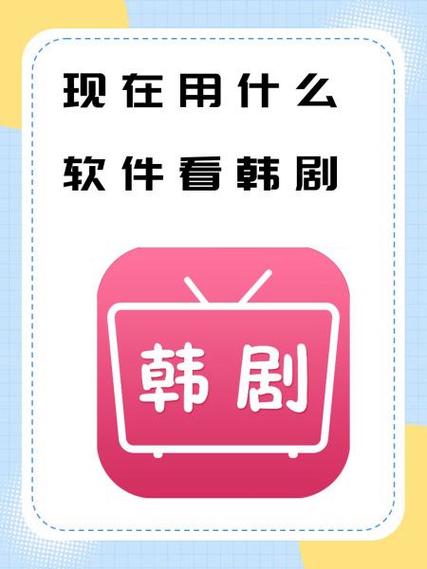 免费观看韩剧的app图标