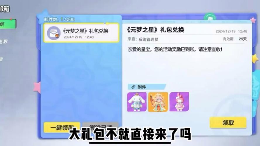 元梦之星最近兑换码