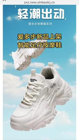 爱多步智能鞋真能治病吗