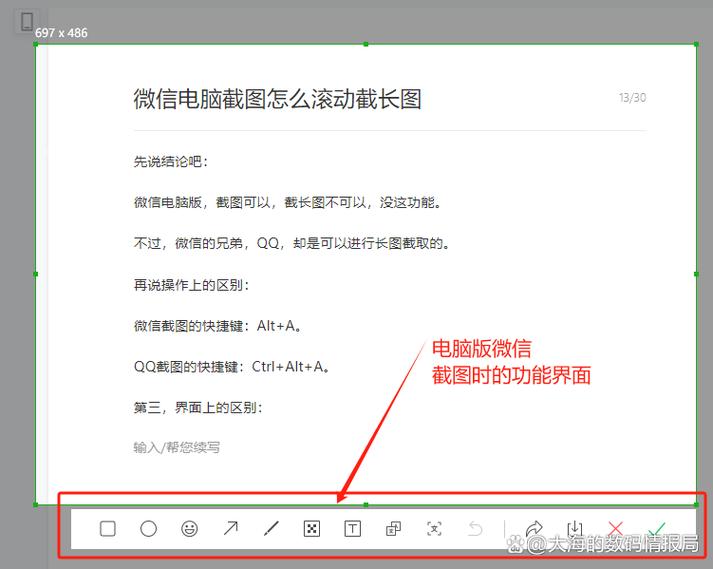 微信如何编辑长图片截图