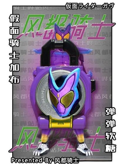 假面骑士铠武主题曲中文版