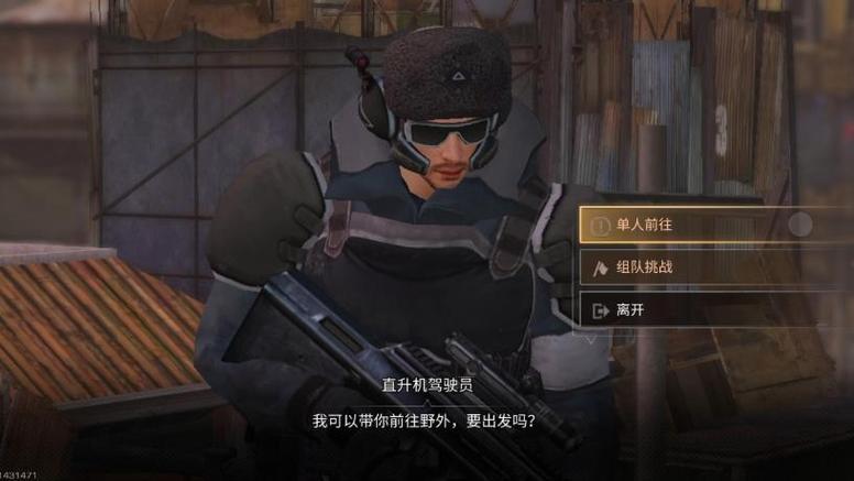 明日之后硬核生存服下载截图