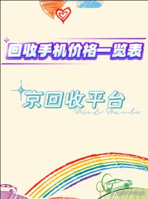 智能旧手机回收多少钱一个?