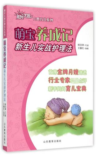萌宝养成记