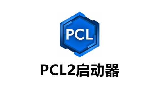pcl 启动器缩略图
