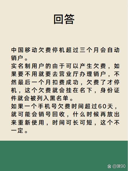 移动卡欠费自动销户后还能办新卡吗