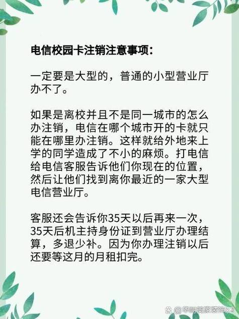 校园卡套餐到期怎么取消