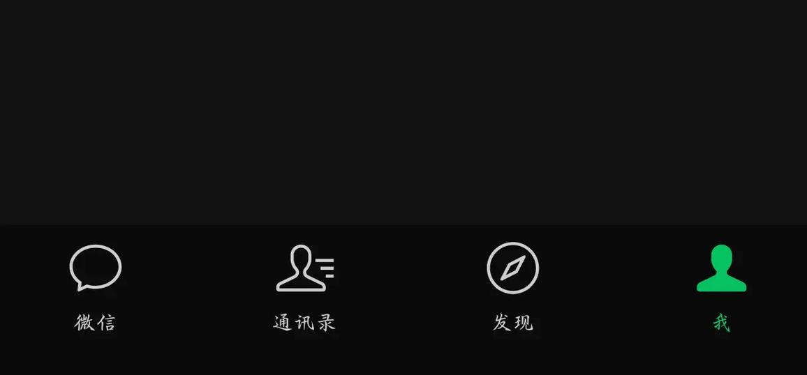 微信深色模式内测版下载