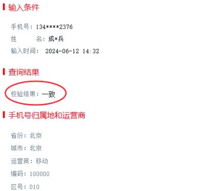 怎么查询号码实名谁的身份信息截图