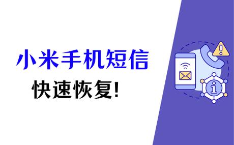 小米短信空间已满