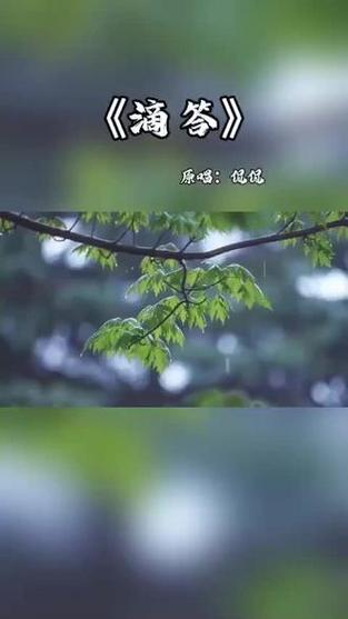 抖音最火歌曲滴滴答答歌词图标