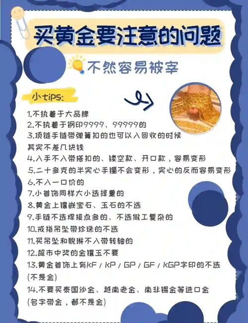 网上买黄金的注意事项