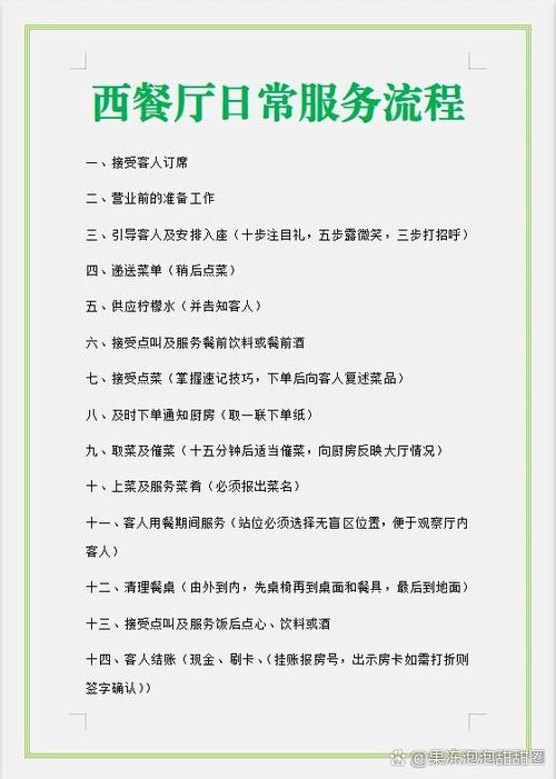 餐厅接待服务流程培训