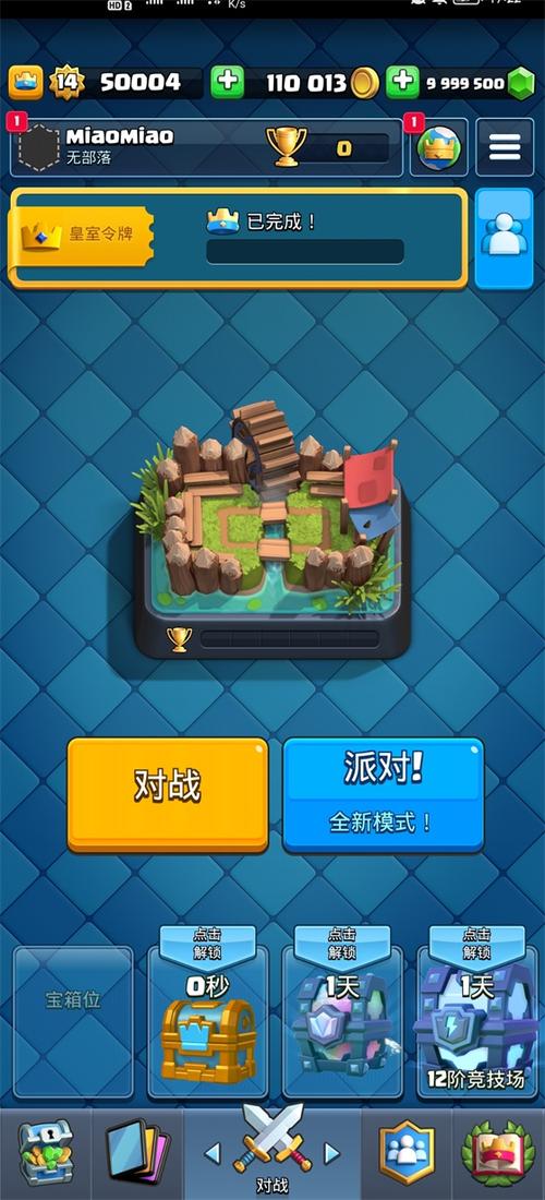 皇室战争没有退出登录截图