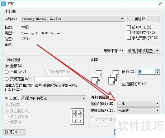 打印其中的一页怎么打印?截图