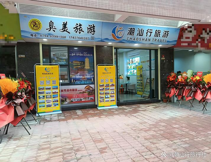 潮汕旅行社联系方式截图