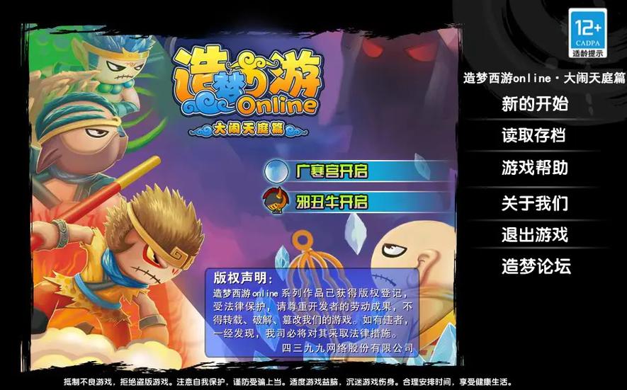 造梦西游3VIP游戏截图