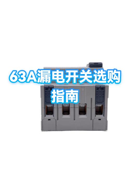 漏电开关品牌怎么选排名截图