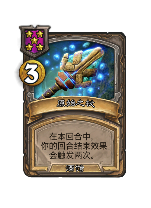 酒馆战棋最新补丁