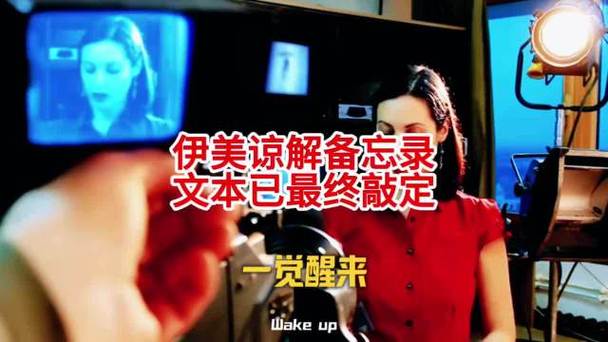 哈梅内伊就伊美备忘录表态