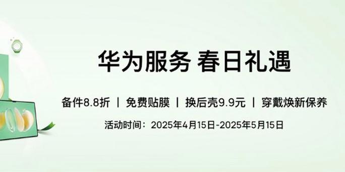 华为手机权益