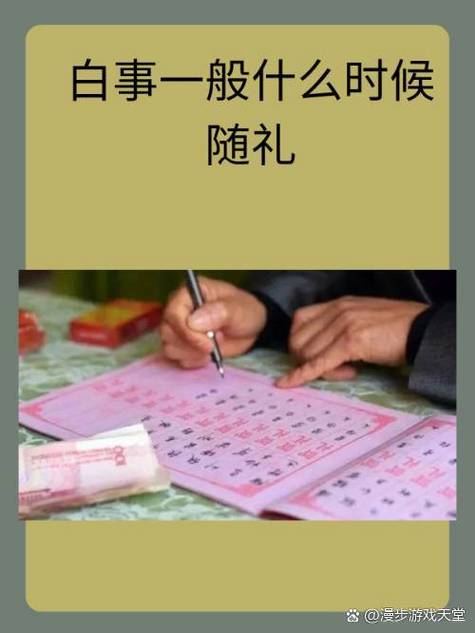 白事有哪些规矩
