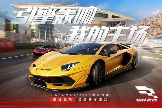 网易巅峰赛车游戏官网截图