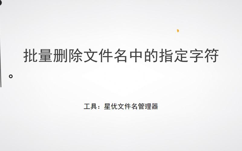 电脑桌面文件批量删除游戏截图