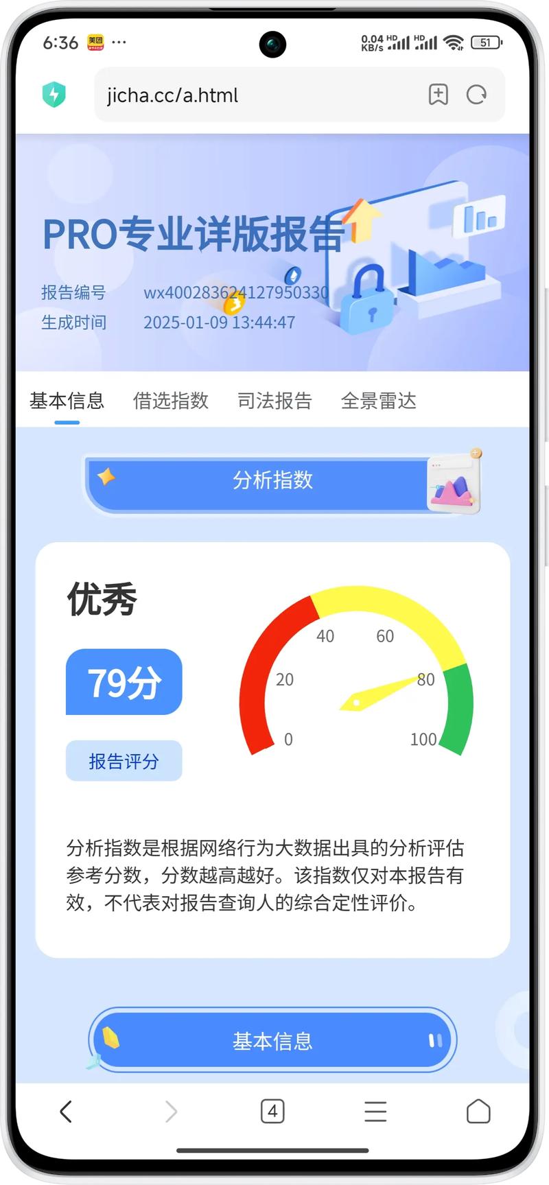 佰易数据查询缩略图