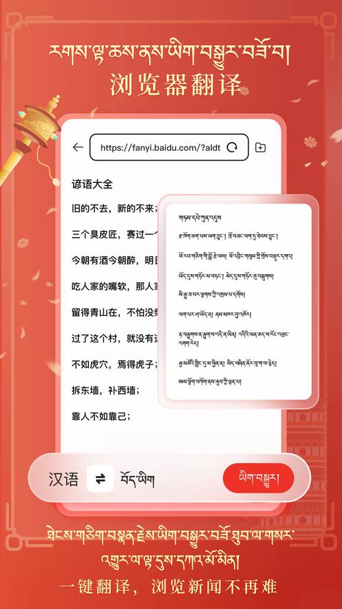 藏译汉在线翻译手机版