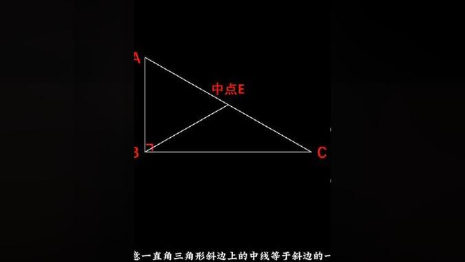 直角三角形内一点与顶点连线